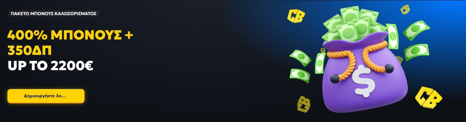 CasaBet Casino Μπόνους Καλωσορίσματος – 400% έως 2.200€ + 350 Δωρεάν Περιστροφές
