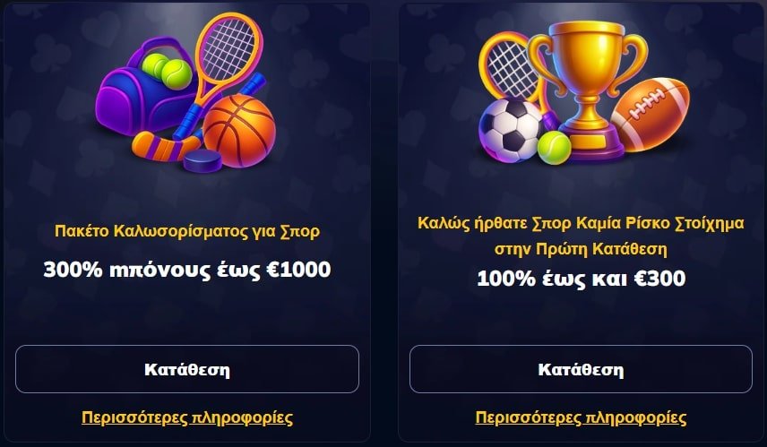 Τελευταίες προσφορές και μπόνους του RioAce Sportsbook για το 2025