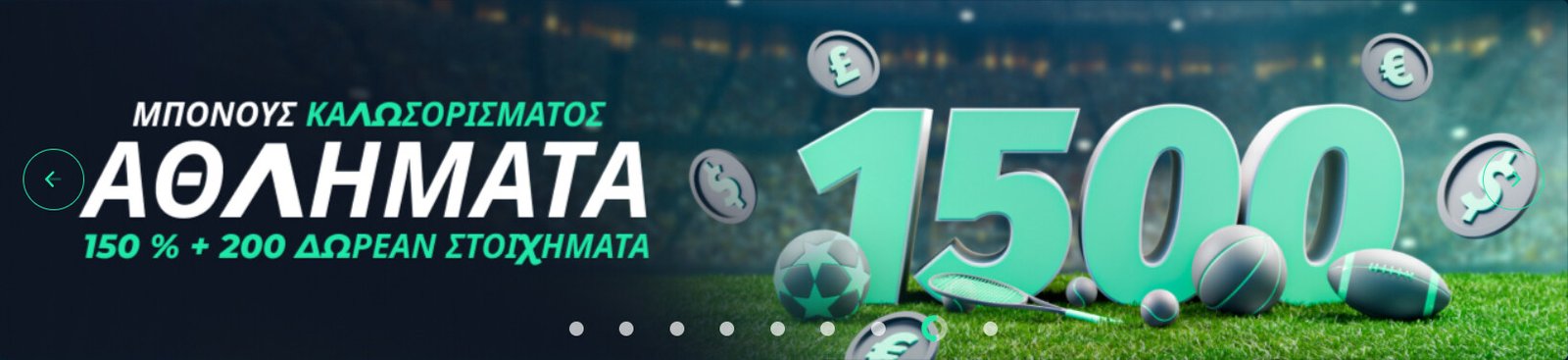 Μπόνους Καλωσορίσματος Rolletto Sportsbook – 150% έως 1500€