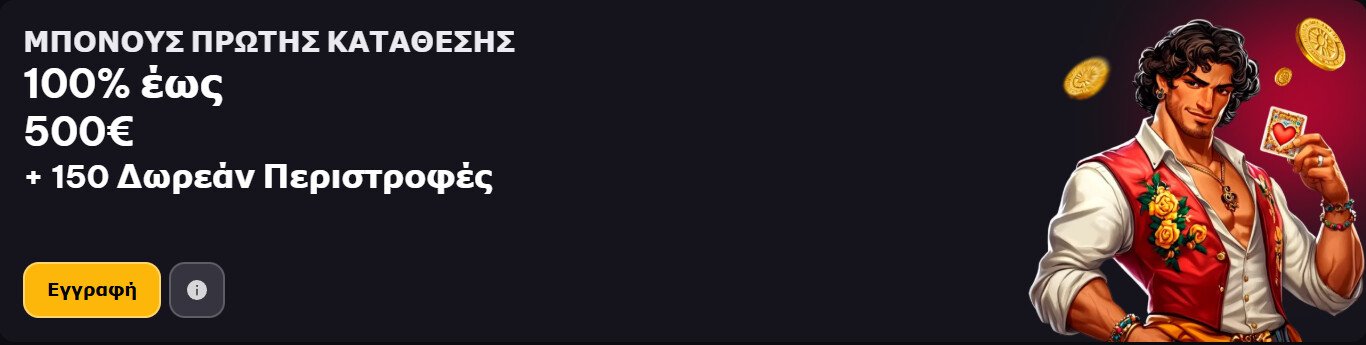 Μπόνους Καλωσορίσματος Spinmacho Casino – 100% έως 500€ + 150 Δωρεάν Περιστροφές