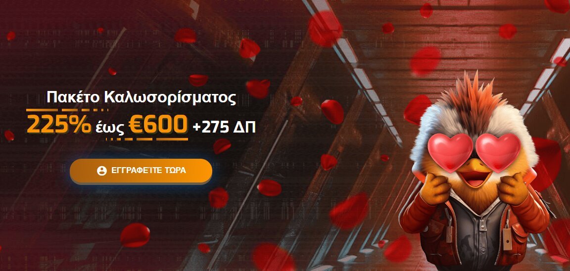 Μπόνους Καλωσορίσματος Hugo Casino – 225% έως 600€ + 275 Δωρεάν Περιστροφές