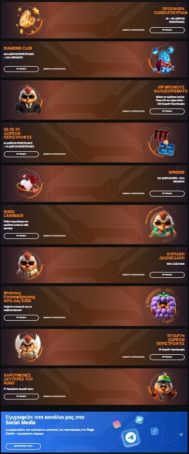 Προσφορές του Hugo Casino